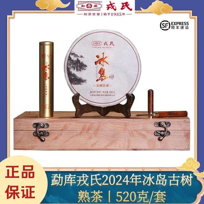 冰岛古树茶喝过都说好！